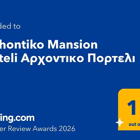 Вилла Archontiko Mansion Porteli αρχοντικο πορτελι
